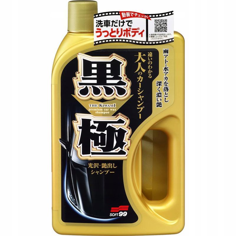 Soft99 extreme gloss kiwami shamulcowypoo dark SOF04292